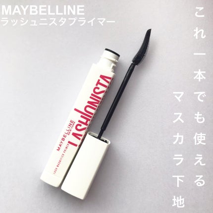 ラッシュニスタ プライマー/MAYBELLINE NEW YORK/マスカラ下地を使ったクチコミ(1枚目)