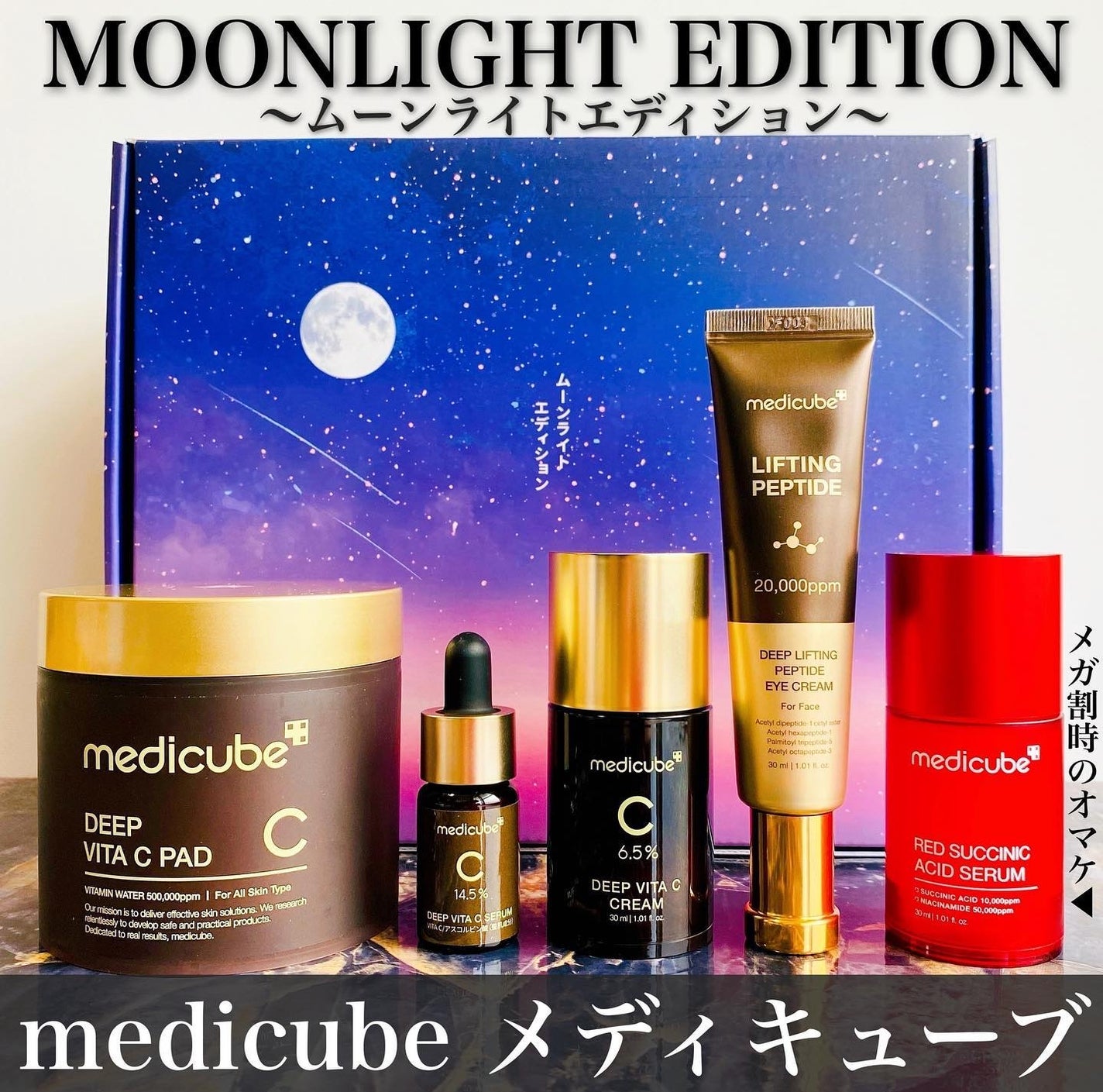 ディープビタCクリーム/MEDICUBE/フェイスクリームを使ったクチコミ(1枚目)