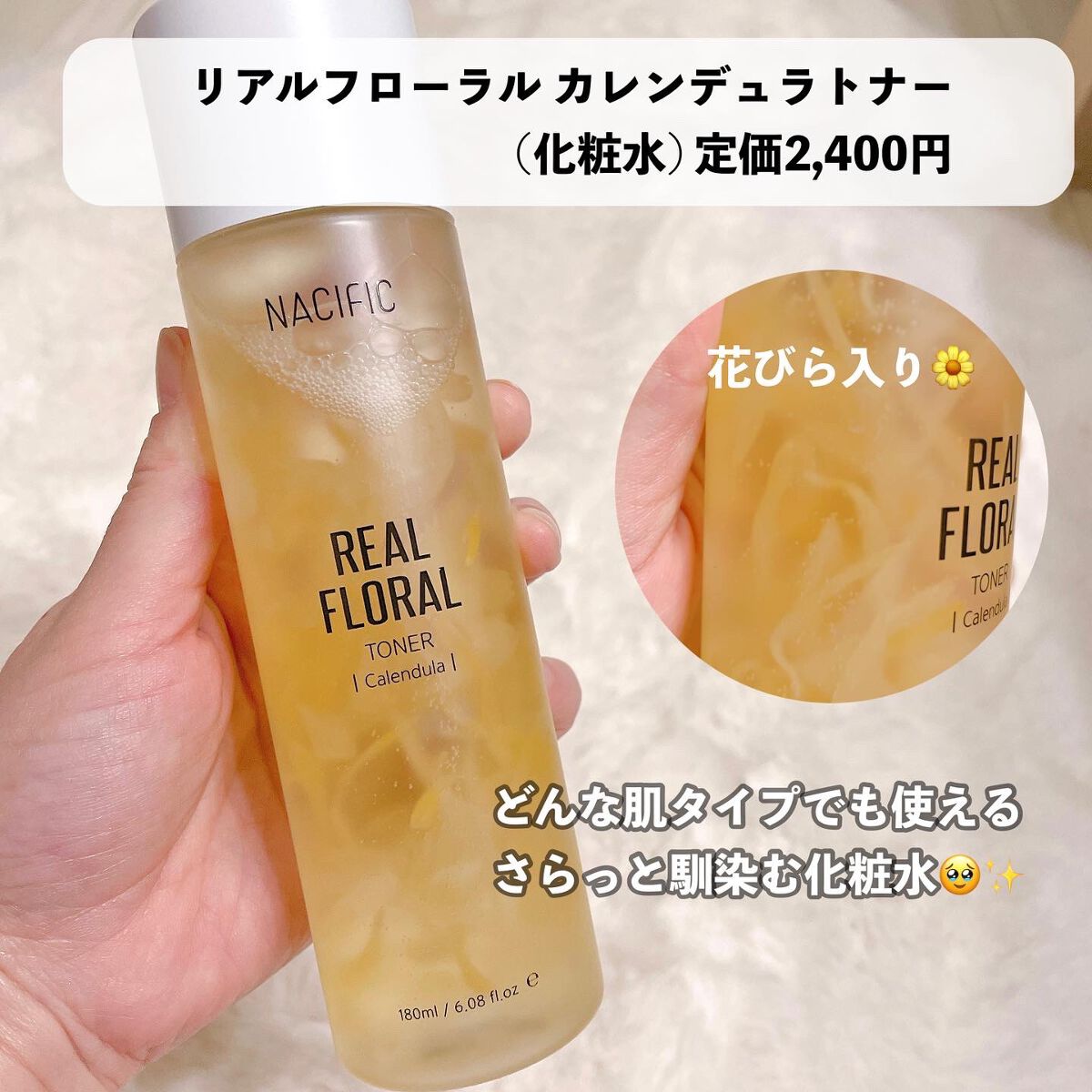 リアルフローラルカレンデュラトナー/NACIFIC/化粧水を使ったクチコミ（3枚目）