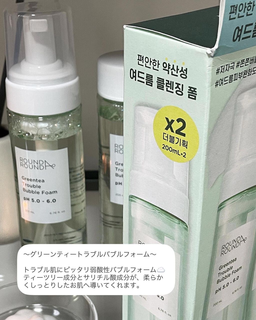 グリーンティートラブルバブルフォーム/ラウンドアラウンド/泡洗顔を使ったクチコミ(2枚目)