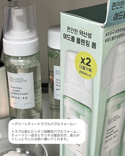 グリーンティートラブルバブルフォーム/ラウンドアラウンド/泡洗顔を使ったクチコミ(2枚目)