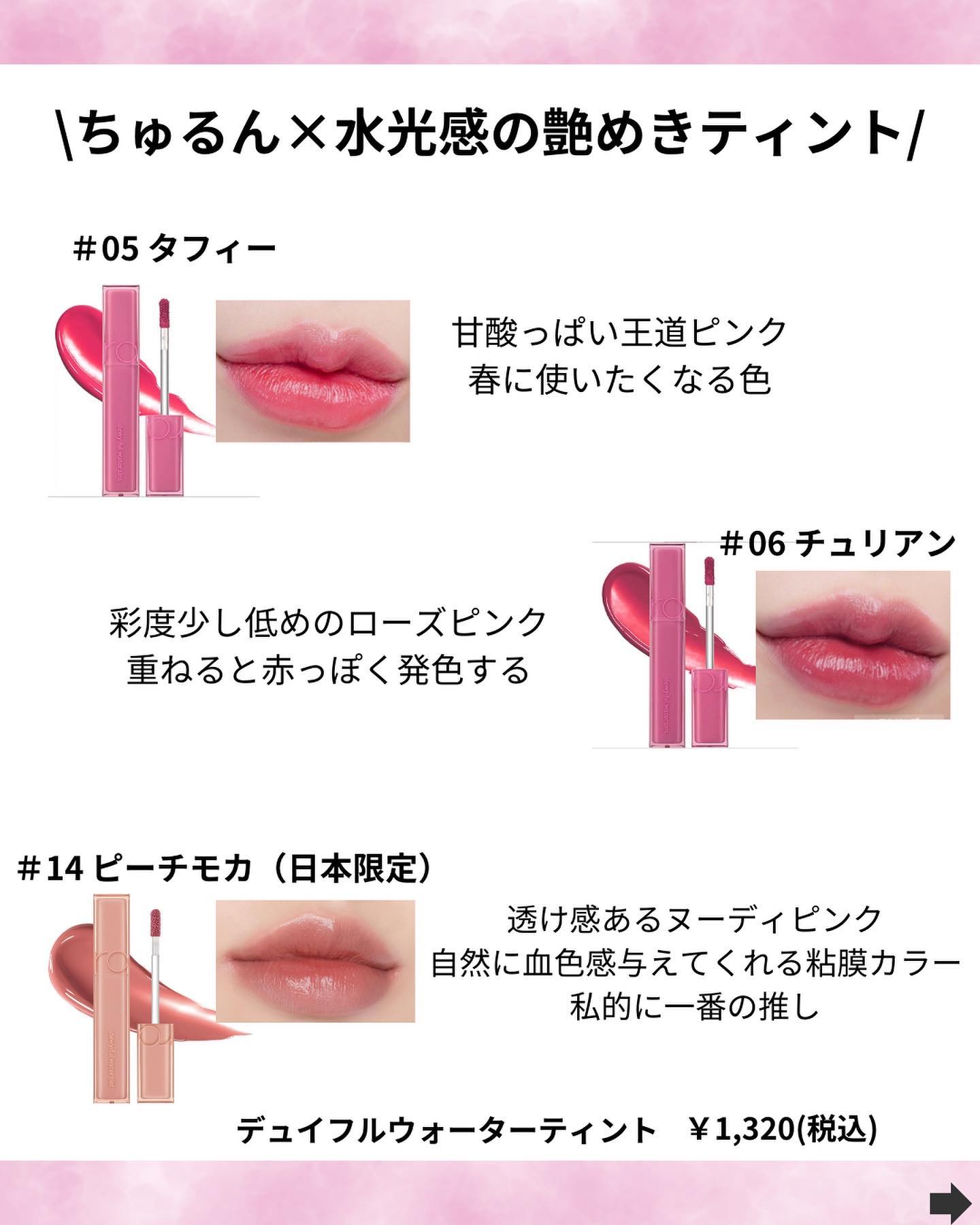 ジューシーラスティングティント/rom&nd/リップティントを使ったクチコミ（3枚目）