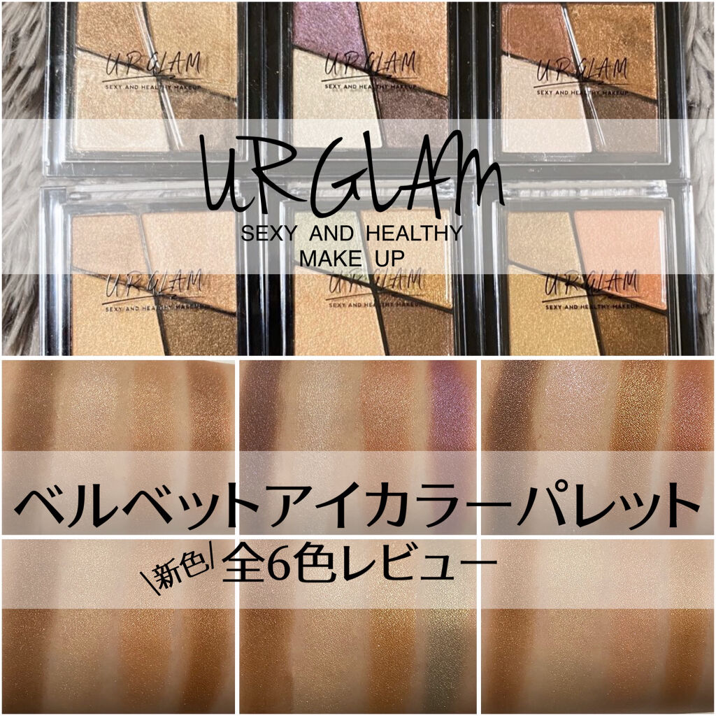 UR GLAM　VELVET EYE COLOR PALETTE/U R GLAM/アイシャドウパレットを使ったクチコミ（1枚目）