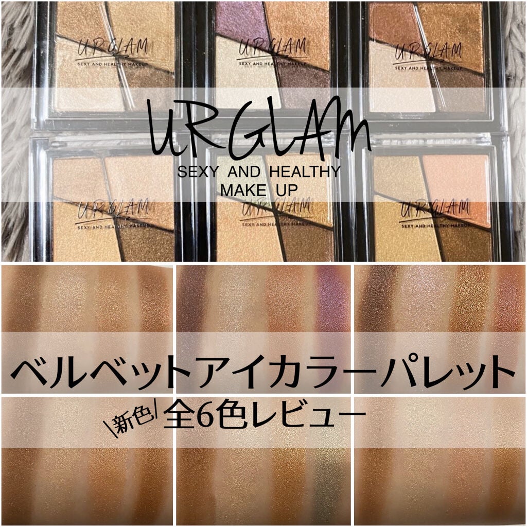 UR GLAM VELVET EYE COLOR PALETTE/U R GLAM/アイシャドウパレットを使ったクチコミ(1枚目)