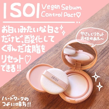 ISOI ヴィーガンセバムコントロールパクトのクチコミ「.
🤍🩷
ISOI
vegan sebum control pact
/ｳﾞｨｰｶﾞﾝｾﾊﾞﾑ.....」（1枚目）