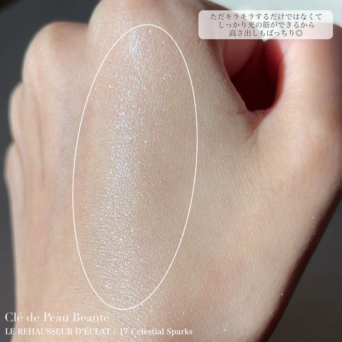 クレ・ド・ポー ボーテ レオスールデクラ/クレ・ド・ポー ボーテ/パウダーハイライトを使ったクチコミ(4枚目)