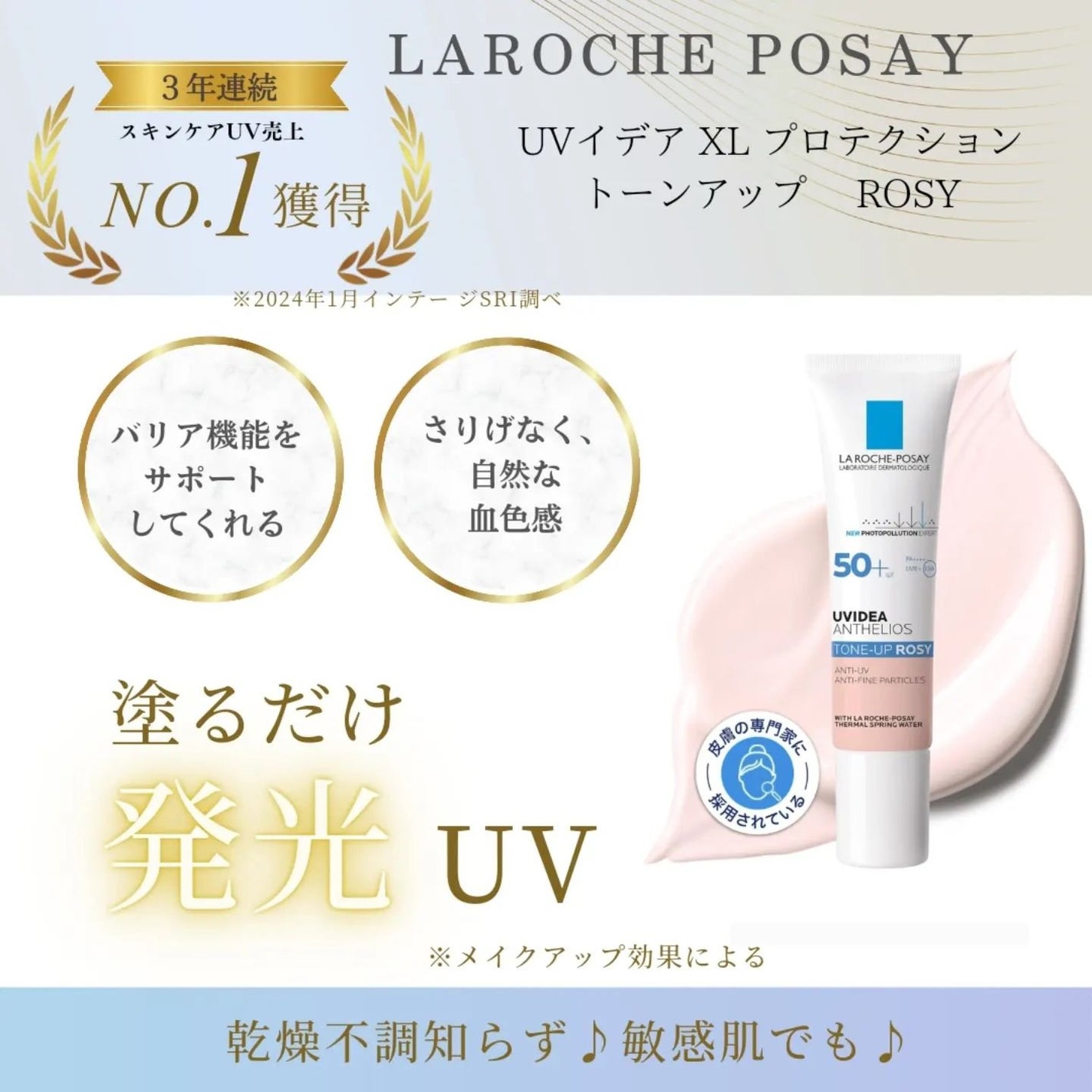 UVイデア XL プロテクショントーンアップ ローズ/ラ ロッシュ ポゼ/日焼け止めクリームを使ったクチコミ(2枚目)