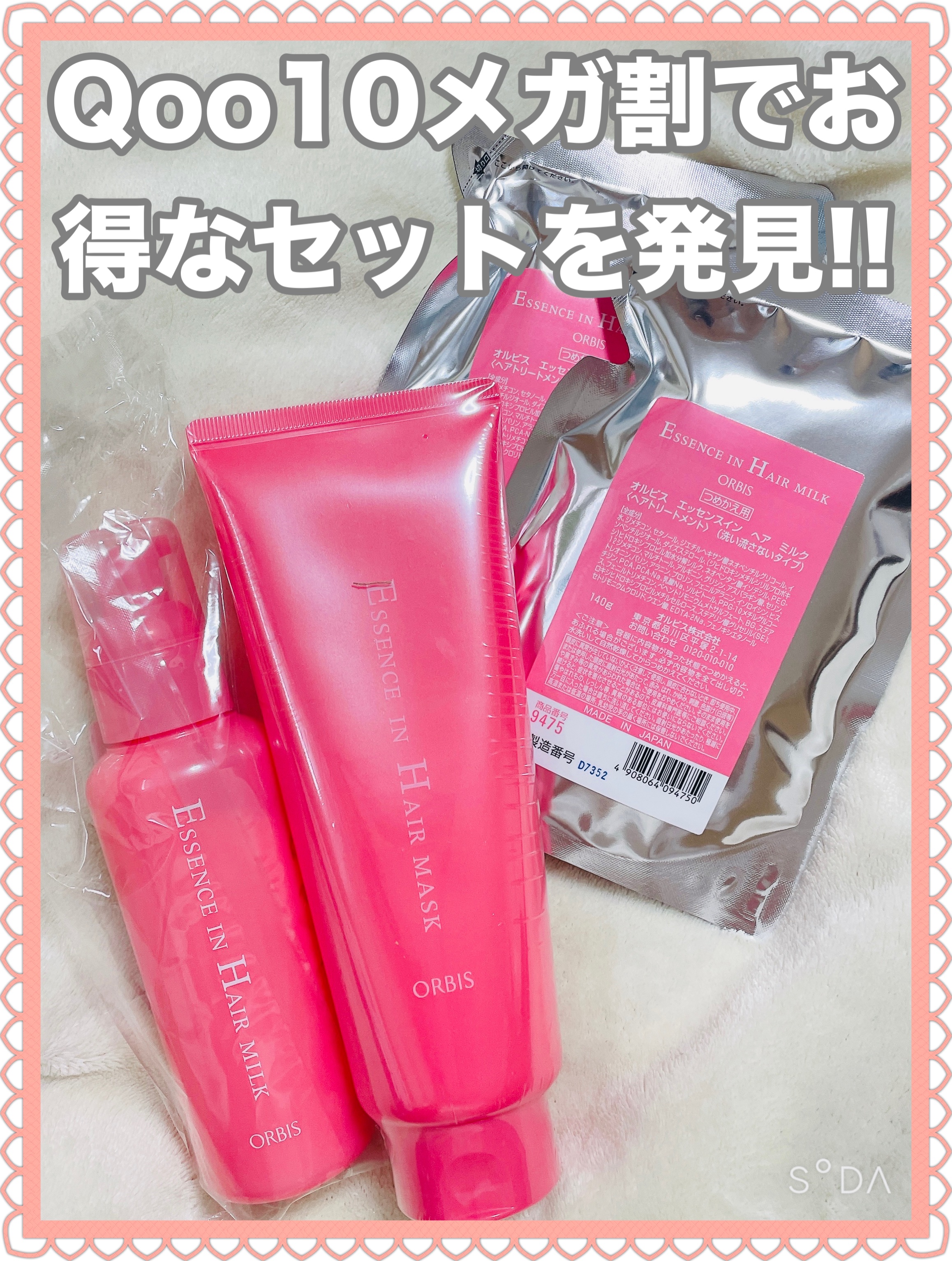 エッセンスインヘアミルク/オルビス/ヘアミルクを使ったクチコミ（2枚目）