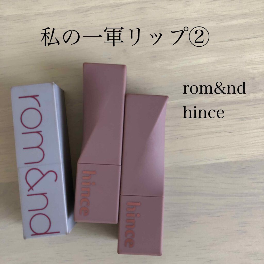 私の一軍リップ第二弾です💄

左から
①ロムアンド
ゼログラム　マットリップスティック
色味はダスティピンクです💞

ゼログラムの名前の通り、つけ心地が本当に軽いです！
初めて使った時は本当にびっくりしました。
エアリーなマットリップは