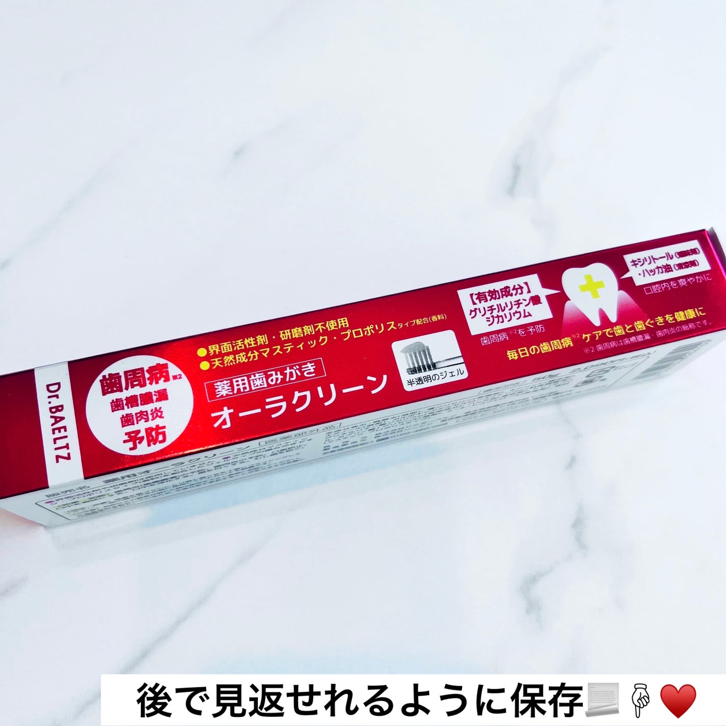 薬用オーラクリーンIII/ドクターベルツ/歯磨き粉を使ったクチコミ(5枚目)