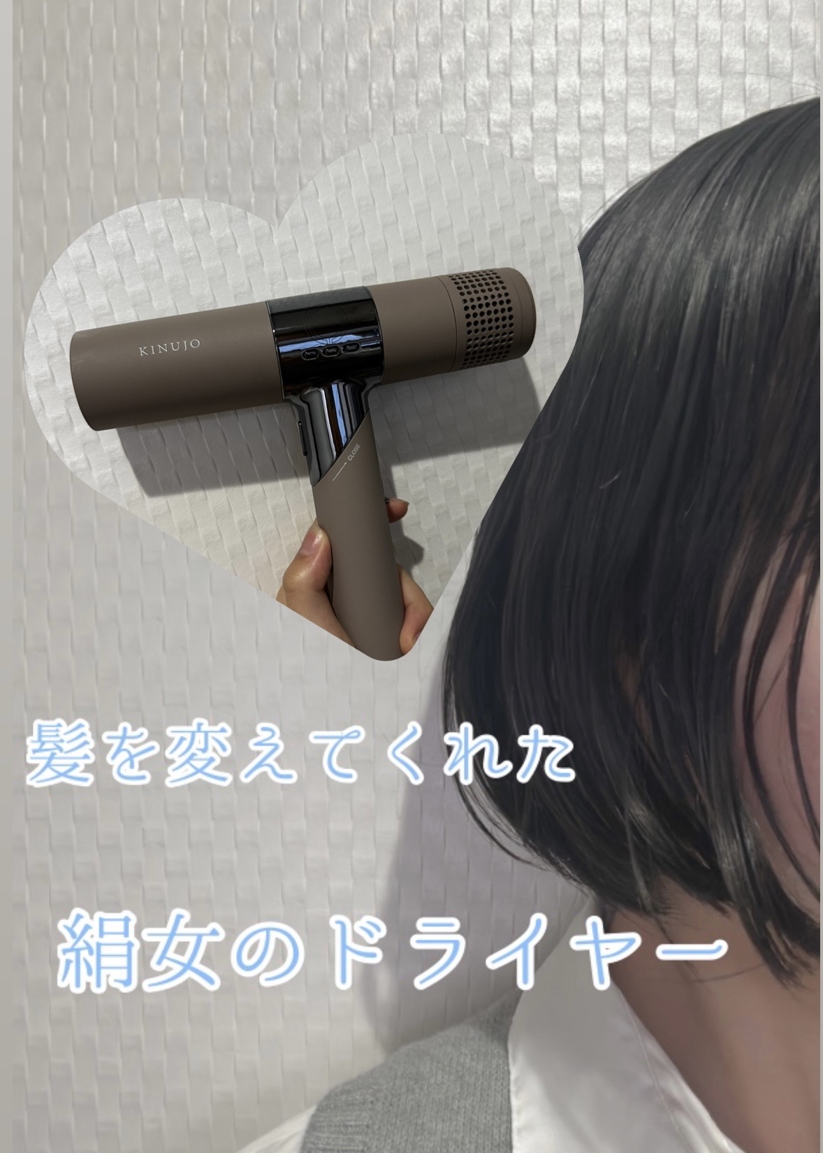 KINUJO Hair Dryer/KINUJO/ドライヤーを使ったクチコミ（1枚目）