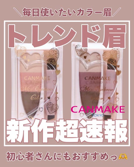ミックスアイブロウカラー/キャンメイク/パウダーアイブロウを使ったクチコミ(1枚目)