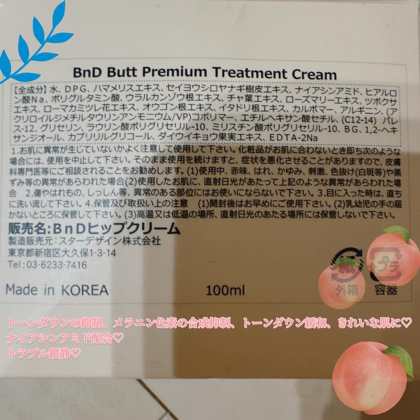 BnDヒップクリーム/BnD/バストケア・ヒップケアを使ったクチコミ（2枚目）