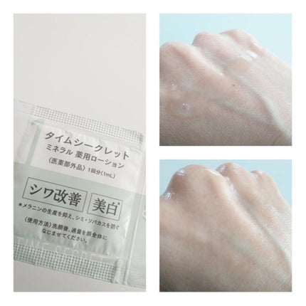 ミネラル 薬用ローション/TIME SECRET/化粧水を使ったクチコミ(1枚目)