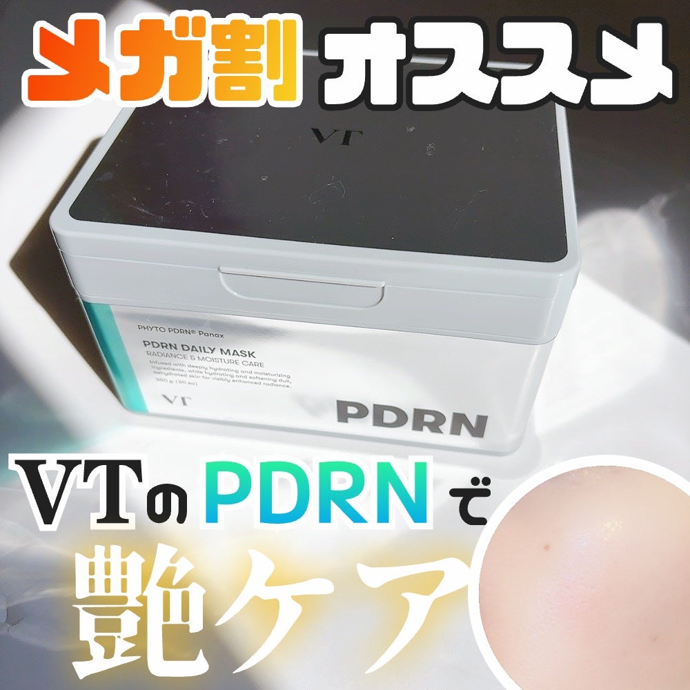PDRN+ デイリーマスク/VT/シートマスク・パックを使ったクチコミ(1枚目)