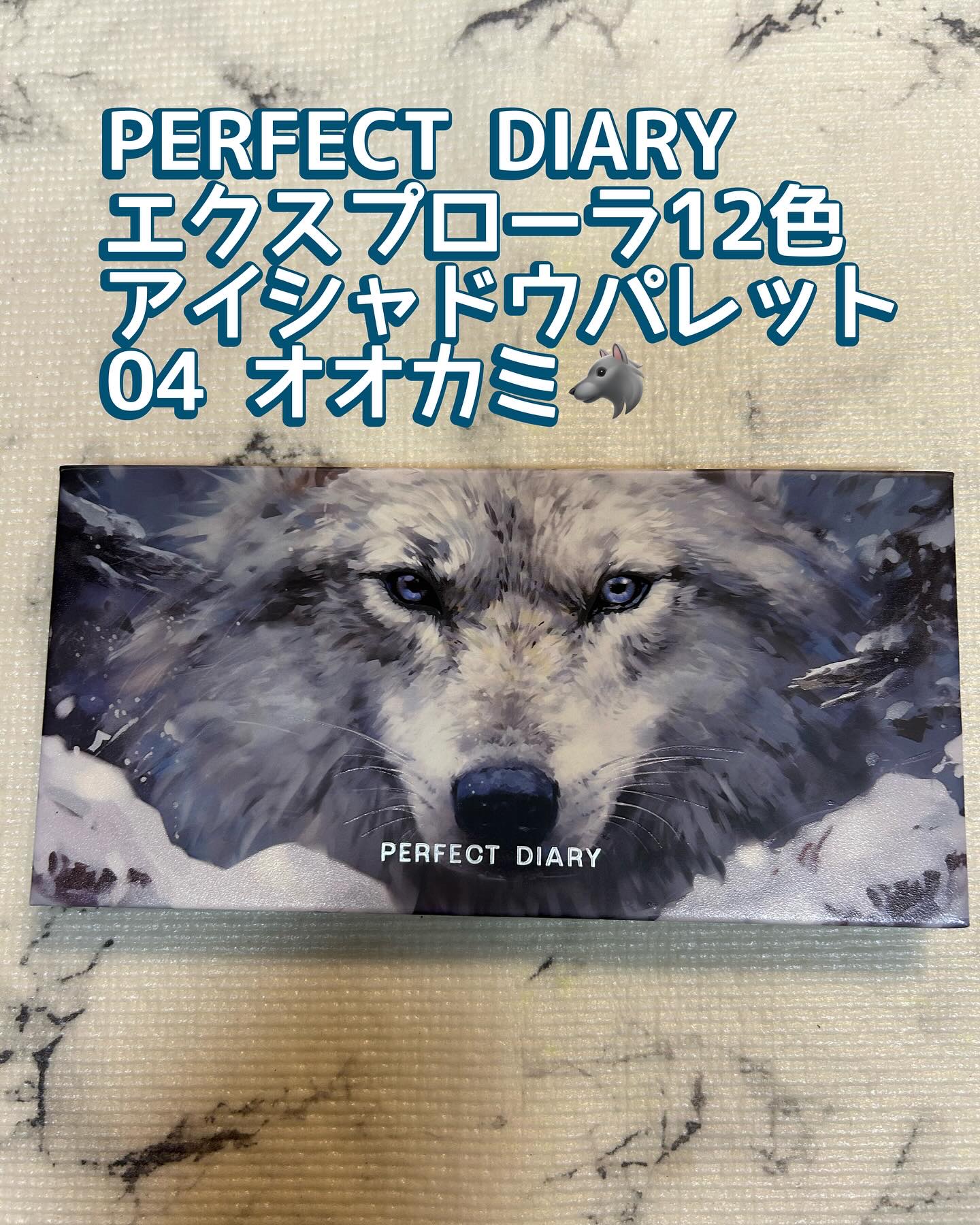 エクスプローラ12色 動物アイシャドウパレット/PERFECT DIARY/アイシャドウパレットを使ったクチコミ（1枚目）