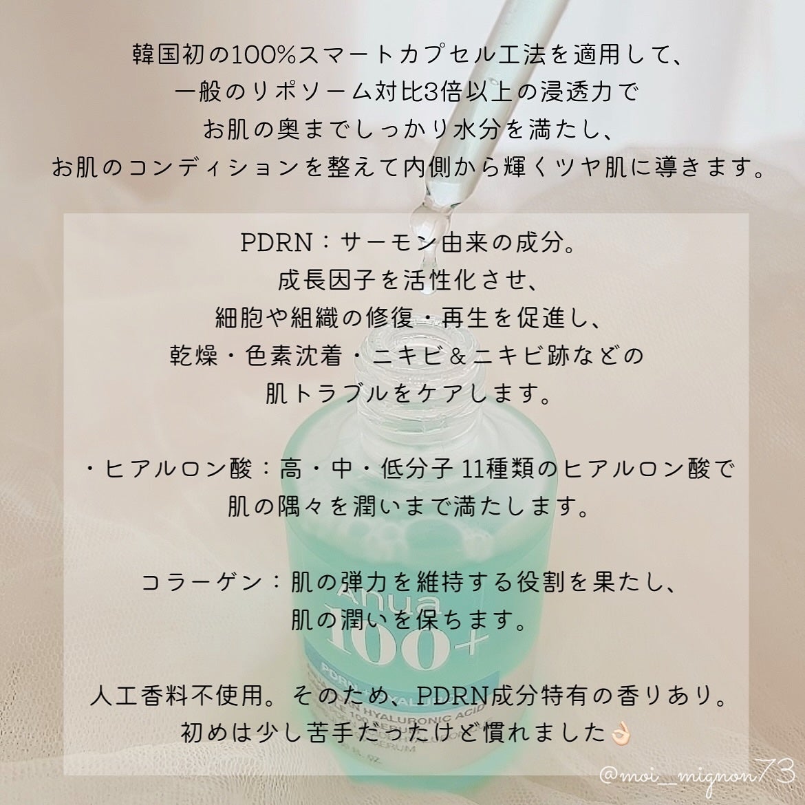 PDRNヒアルロン酸カプセル100セラム/Anua/美容液を使ったクチコミ(3枚目)