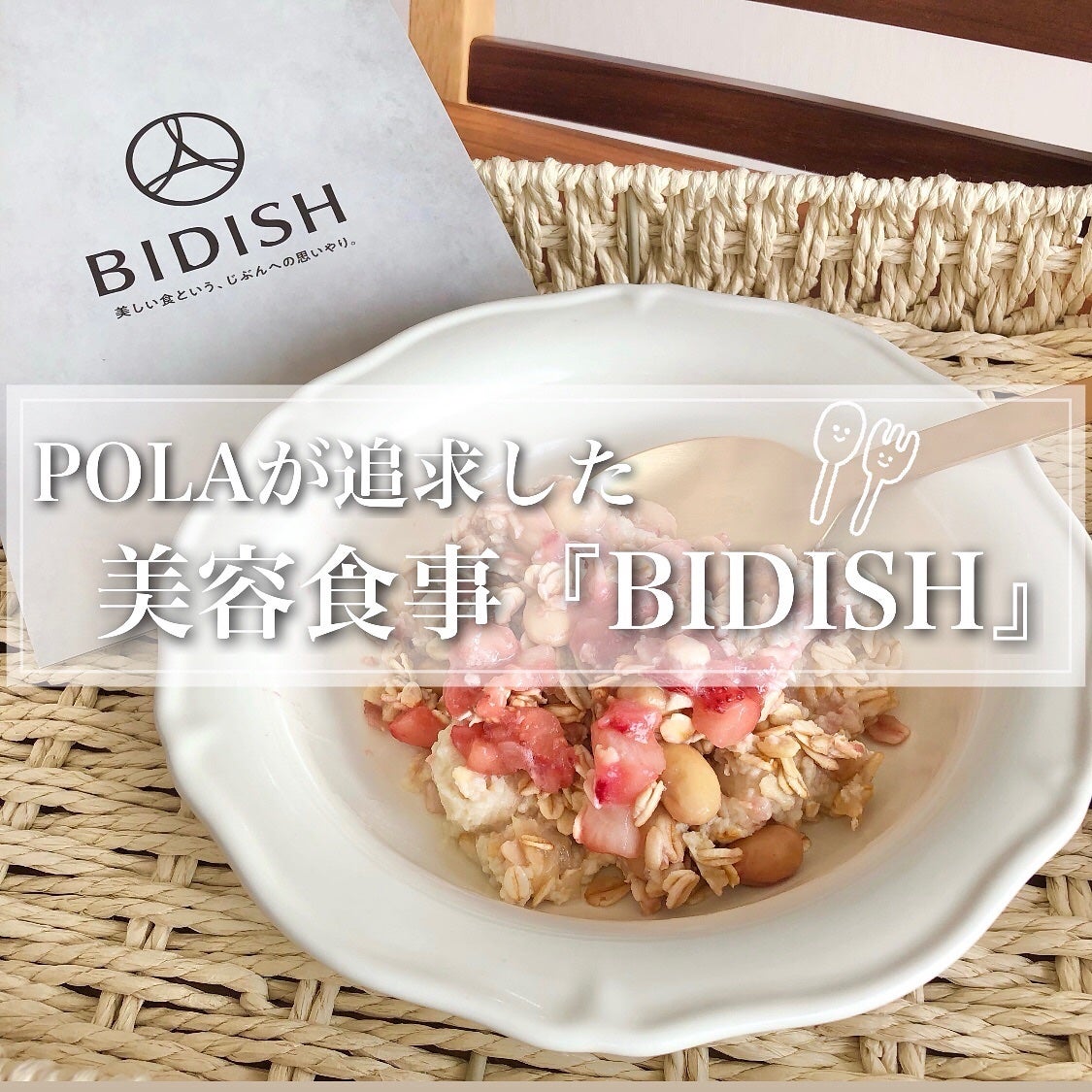 riko on LIPS 「『美』と向き合うPOLAが美しさを追求した食事を開発!おいしさ..」(1枚目)