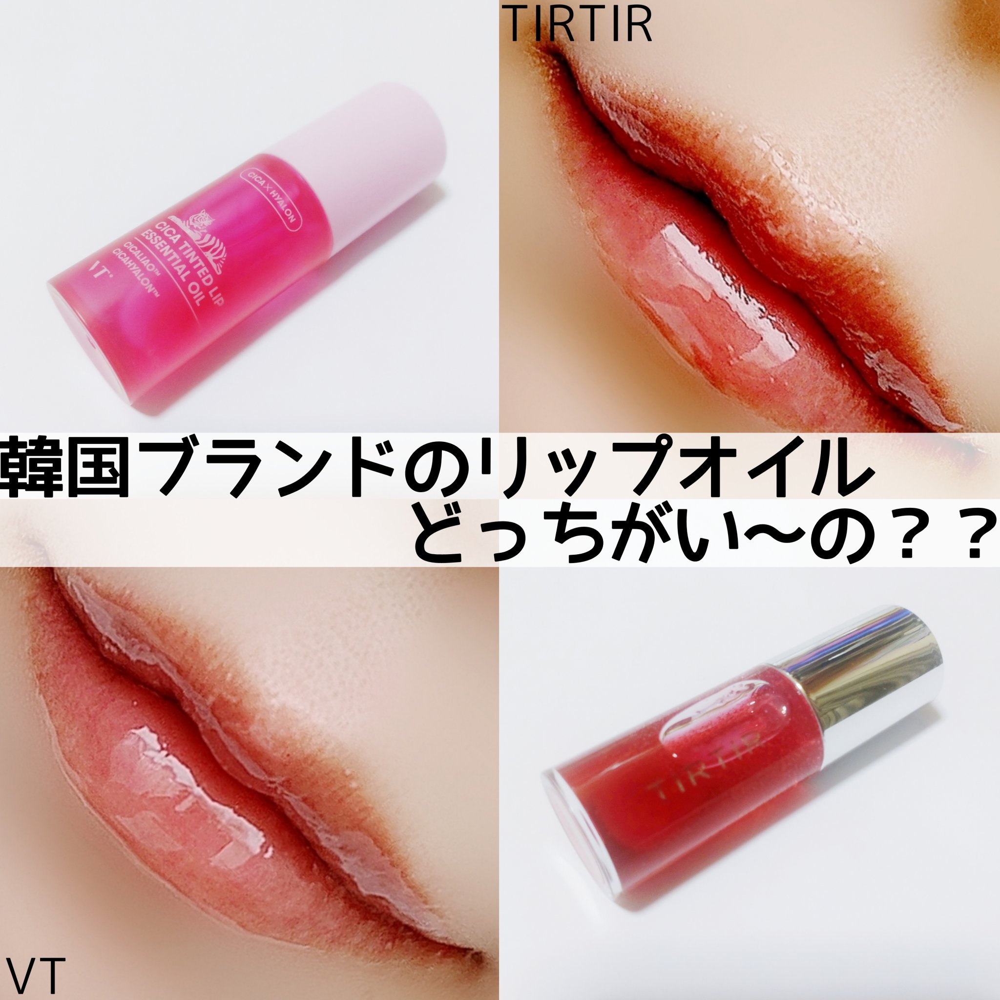 シカ ティンテッド リップ エッセンシャル オイル/VT/リップオイルを使ったクチコミ（1枚目）