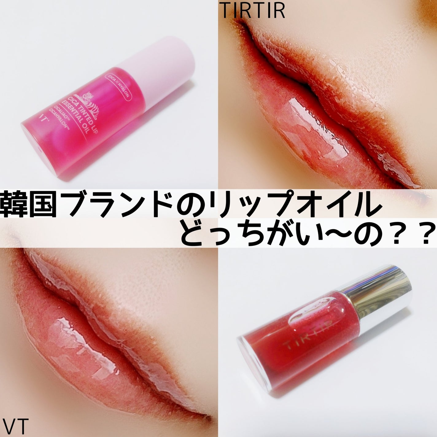 シカ ティンテッド リップ エッセンシャル オイル/VT/リップオイルを使ったクチコミ(1枚目)