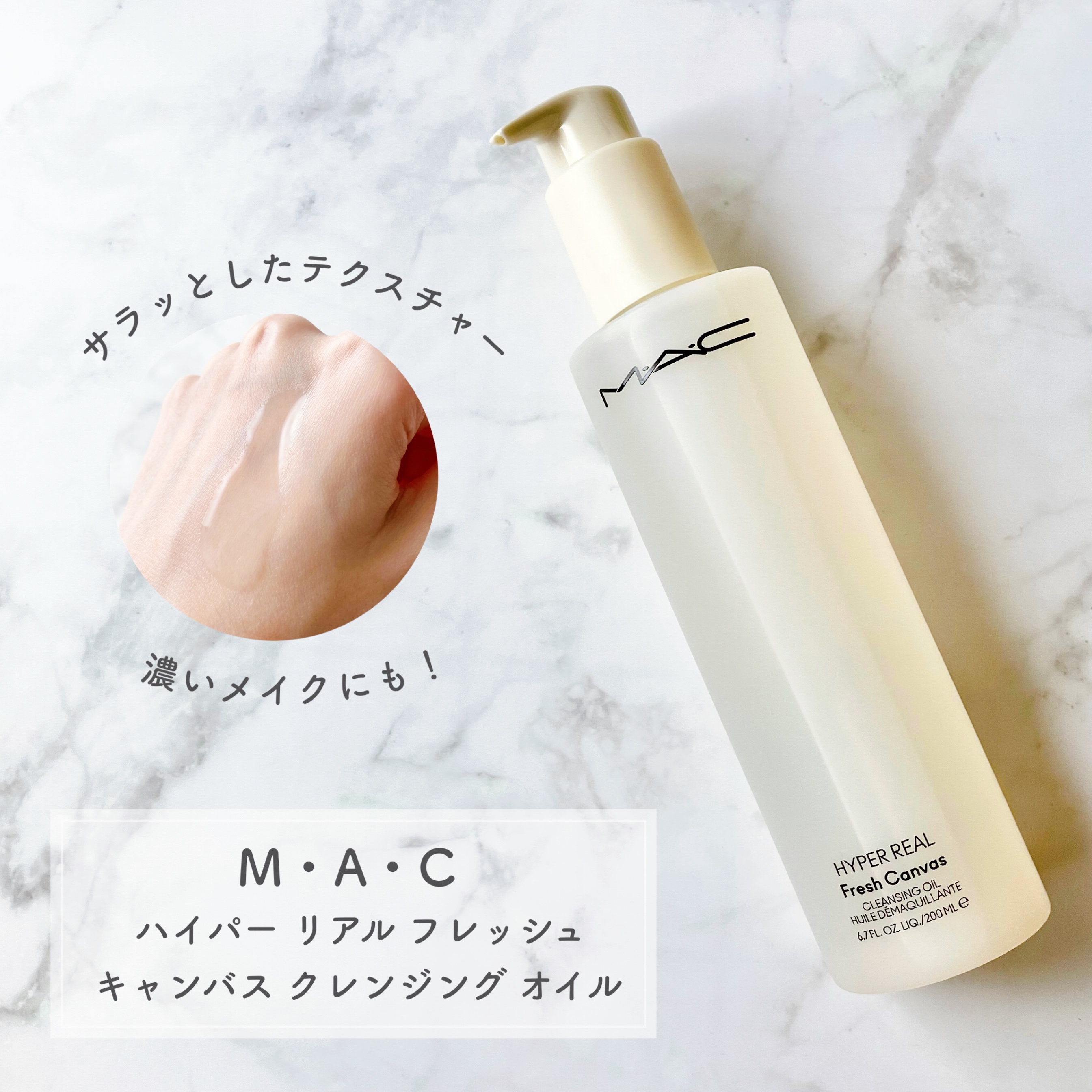 ハイパー リアル フレッシュ キャンバス クレンジング オイル/M・A・C/オイルクレンジングを使ったクチコミ（1枚目）