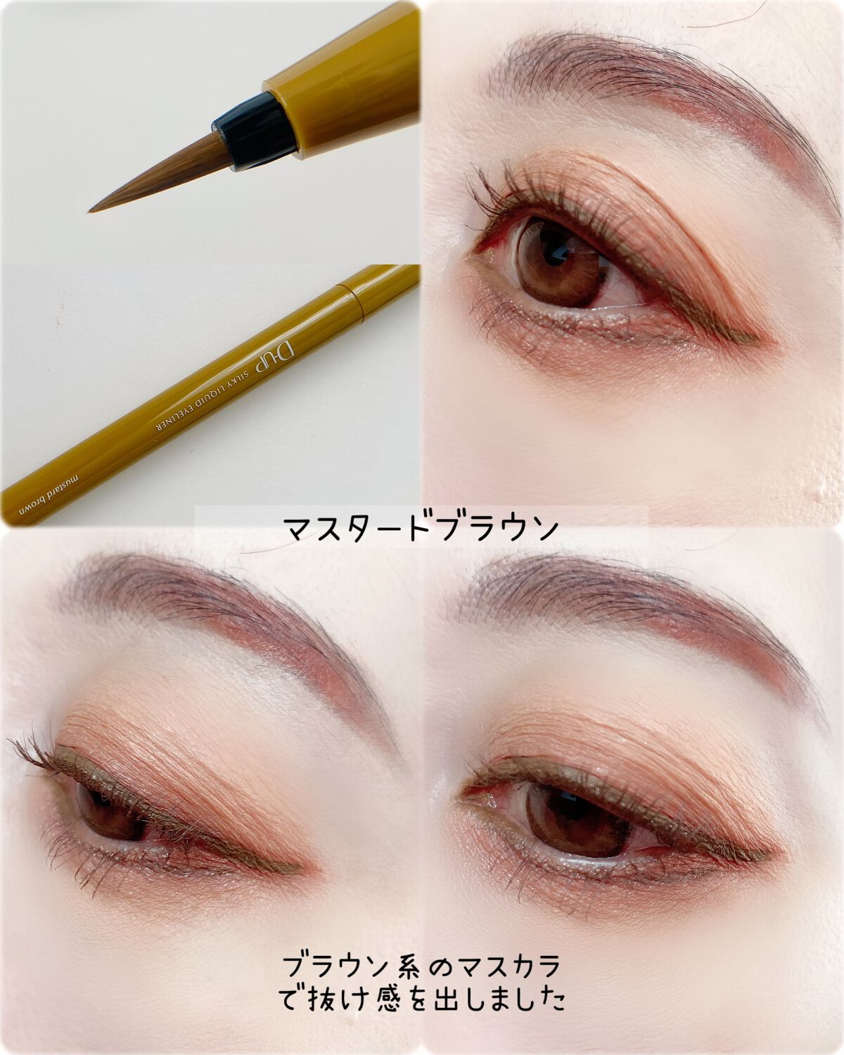 シルキーリキッドアイライナーWP/D-UP/リキッドアイライナーを使ったクチコミ(5枚目)