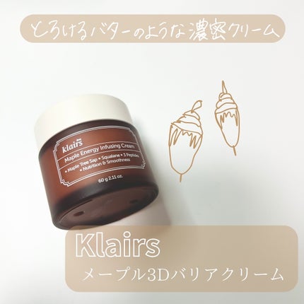 メープルエナジーインフュージングクリーム/Klairs/フェイスクリームを使ったクチコミ(1枚目)