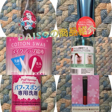 パフ・スポンジ専用洗剤/DAISO/その他化粧小物を使ったクチコミ（1枚目）