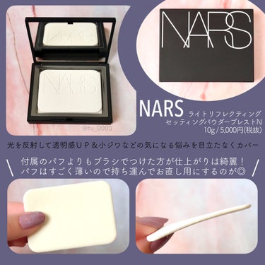 ライトリフレクティングセッティングパウダー　プレスト　N/NARS/プレストパウダーを使ったクチコミ（2枚目）