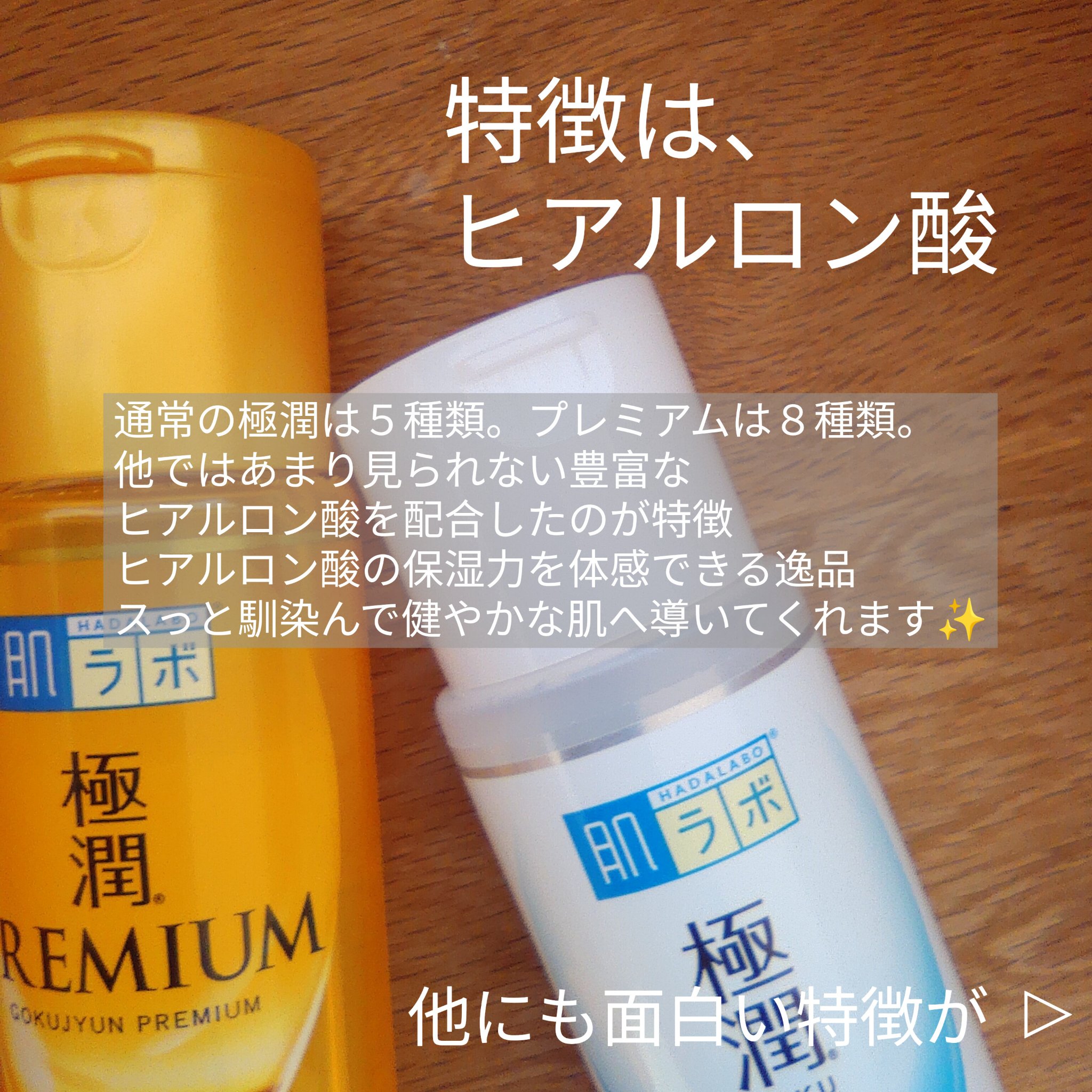 極潤プレミアムヒアルロン液(ハダラボスーパーモイスト化粧水c)/肌ラボ/化粧水を使ったクチコミ（2枚目）