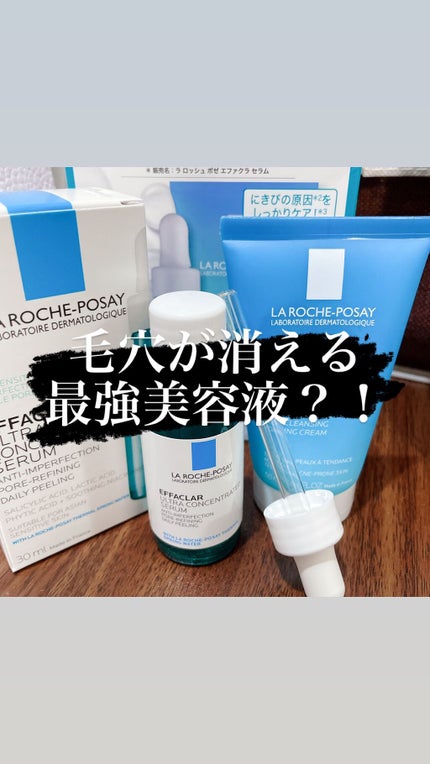 エファクラ ピールケア セラム/ラ ロッシュ ポゼ/美容液を使ったクチコミ(1枚目)