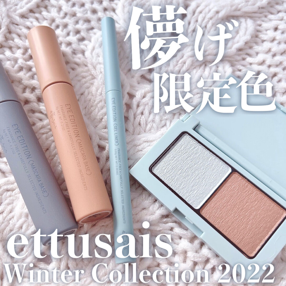 エテュセ アイエディション(カラーパレット)/ettusais/アイシャドウパレットを使ったクチコミ（1枚目）