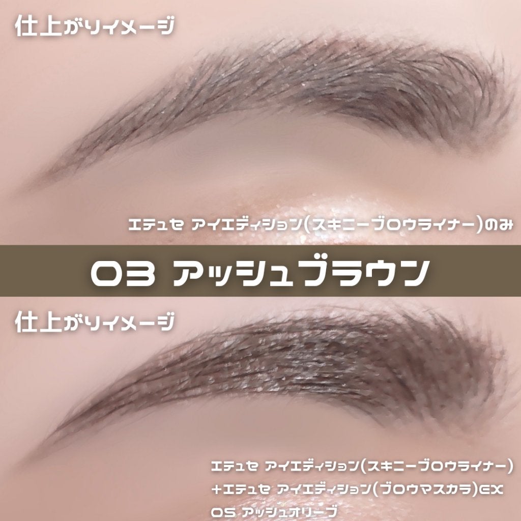 エテュセ アイエディション(スキニーブロウライナー)/ettusais/リキッドアイブロウを使ったクチコミ(8枚目)