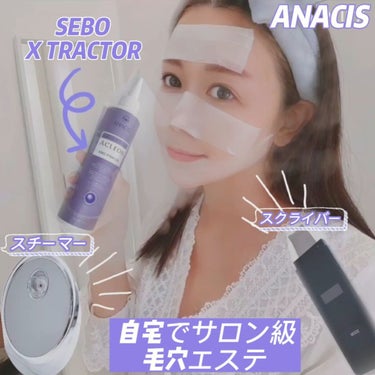 アクレオンセボエクストラクター/ANACIS/その他スキンケアを使ったクチコミ（1枚目）