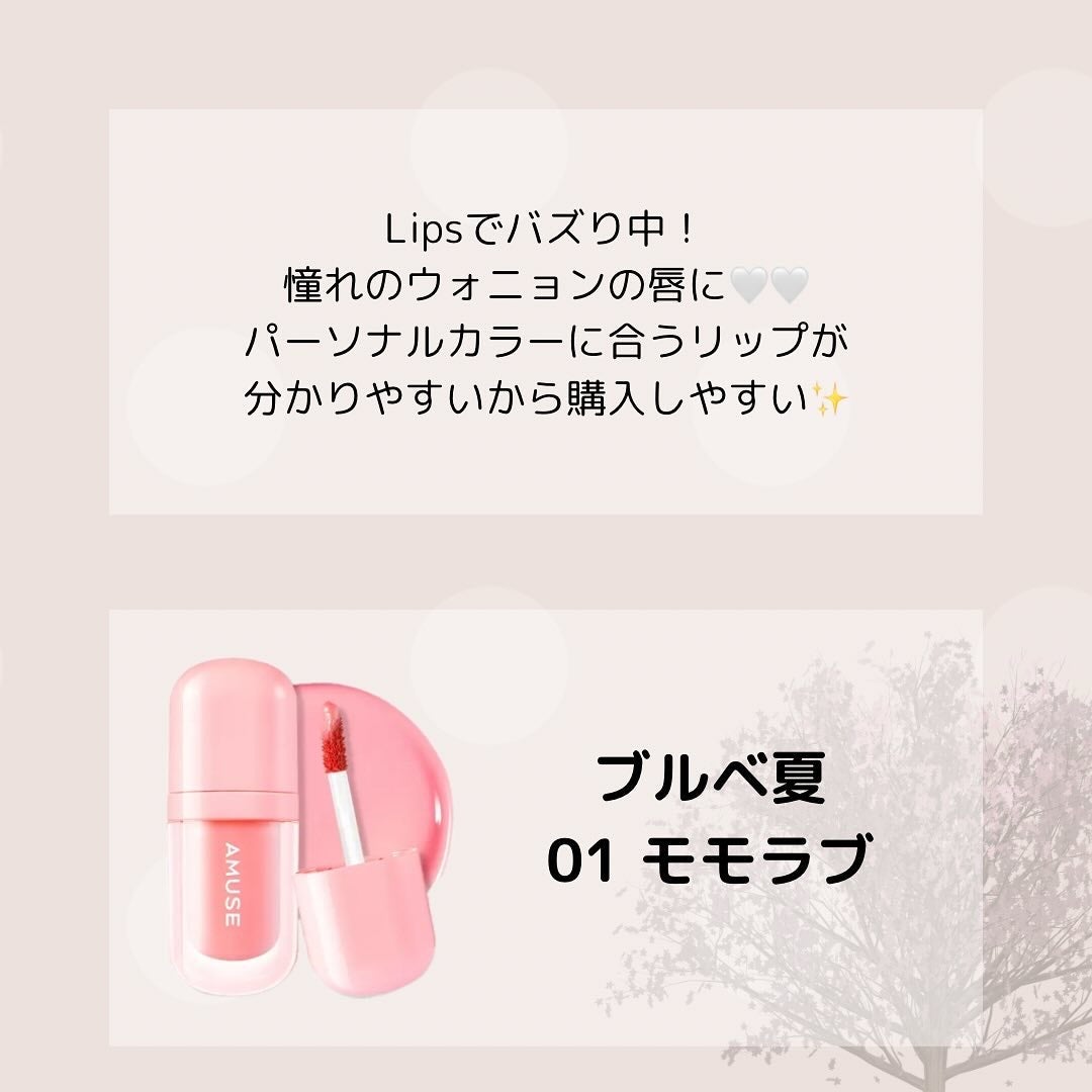 バニー on LIPS 「1メガ割で買える新ウォニョンティント#amuse#ベベティント..」(2枚目)