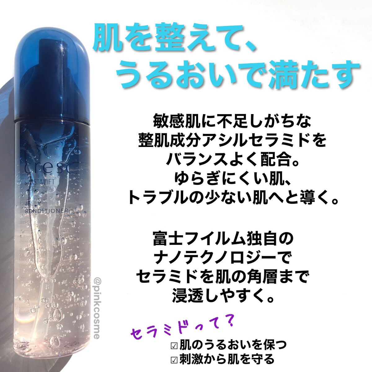 ジェリー コンディショナー/cresc. by ASTALIFT/化粧水を使ったクチコミ(2枚目)