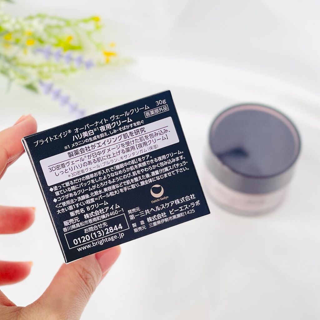 オーバーナイト ヴェールクリーム/BRIGHTAGE/フェイスクリームを使ったクチコミ（3枚目）