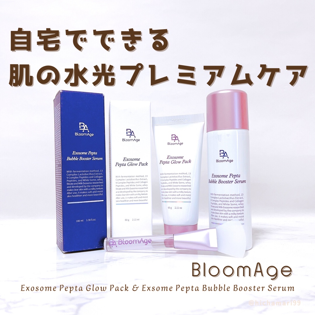 エクソソーム ペプチド グロウ パック/BloomAge/美容液を使ったクチコミ（1枚目）