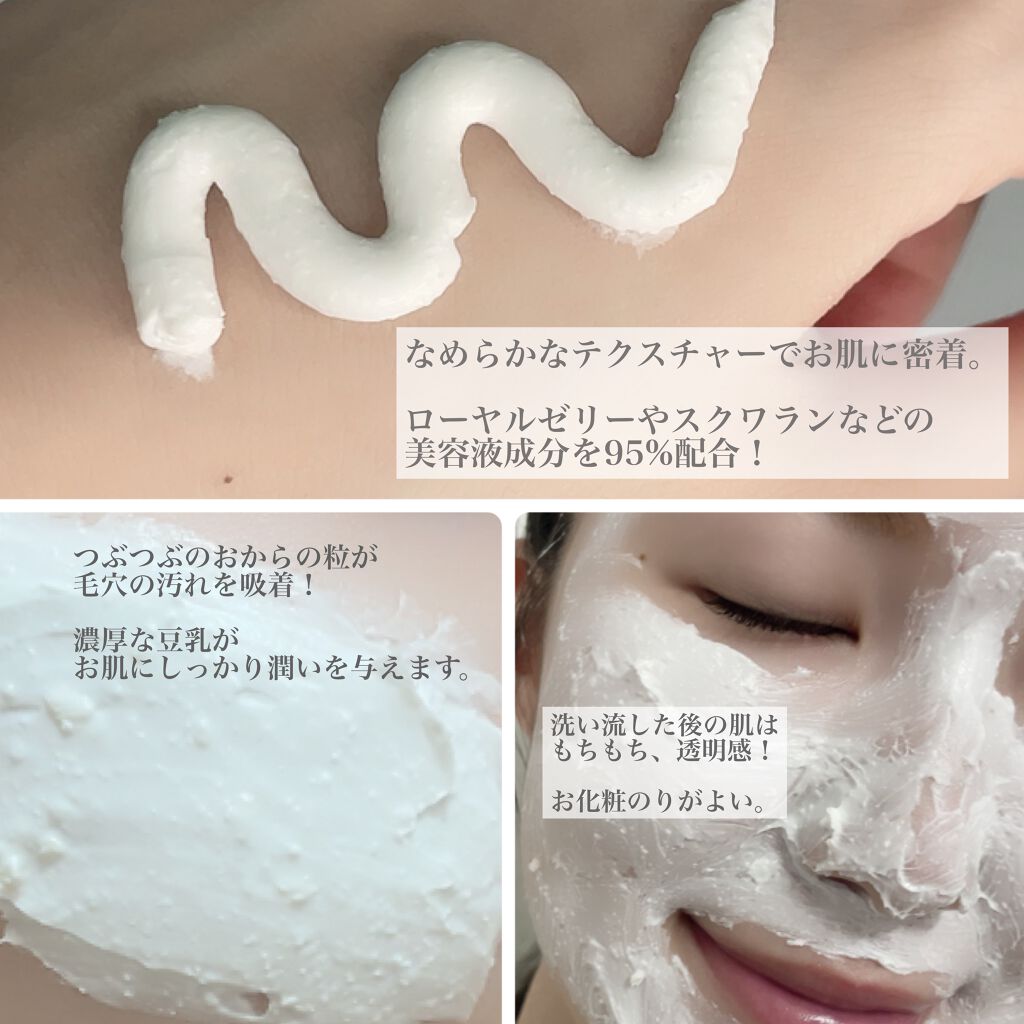 五ヶ山豆腐塗るパック/五ヶ山豆腐化粧品/洗い流すパック・マスクを使ったクチコミ（3枚目）