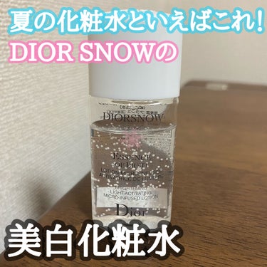 スノー ライト エッセンス ローション (薬用化粧水) (医薬部外品)/Dior/化粧水を使ったクチコミ（1枚目）