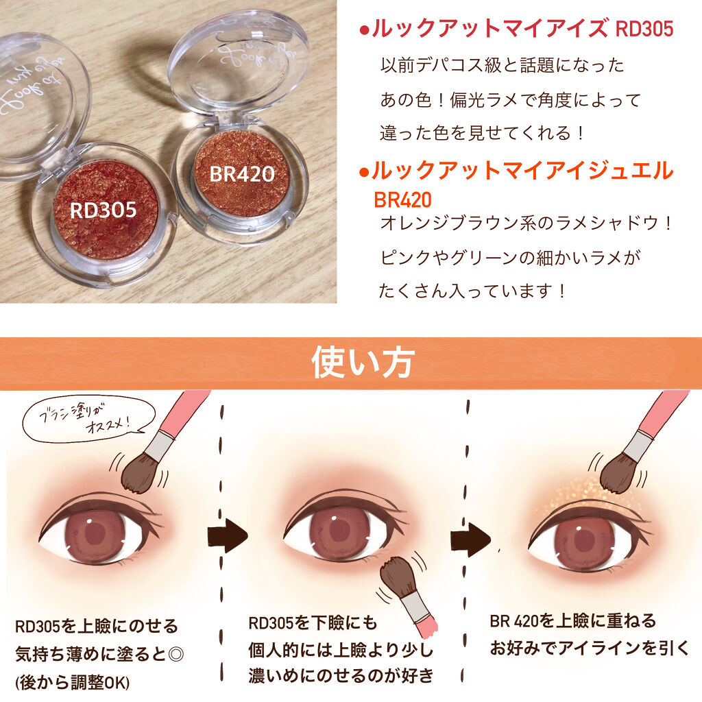 ルックアット マイアイジュエル BR420/ETUDE/単色アイシャドウを使ったクチコミ（2枚目）