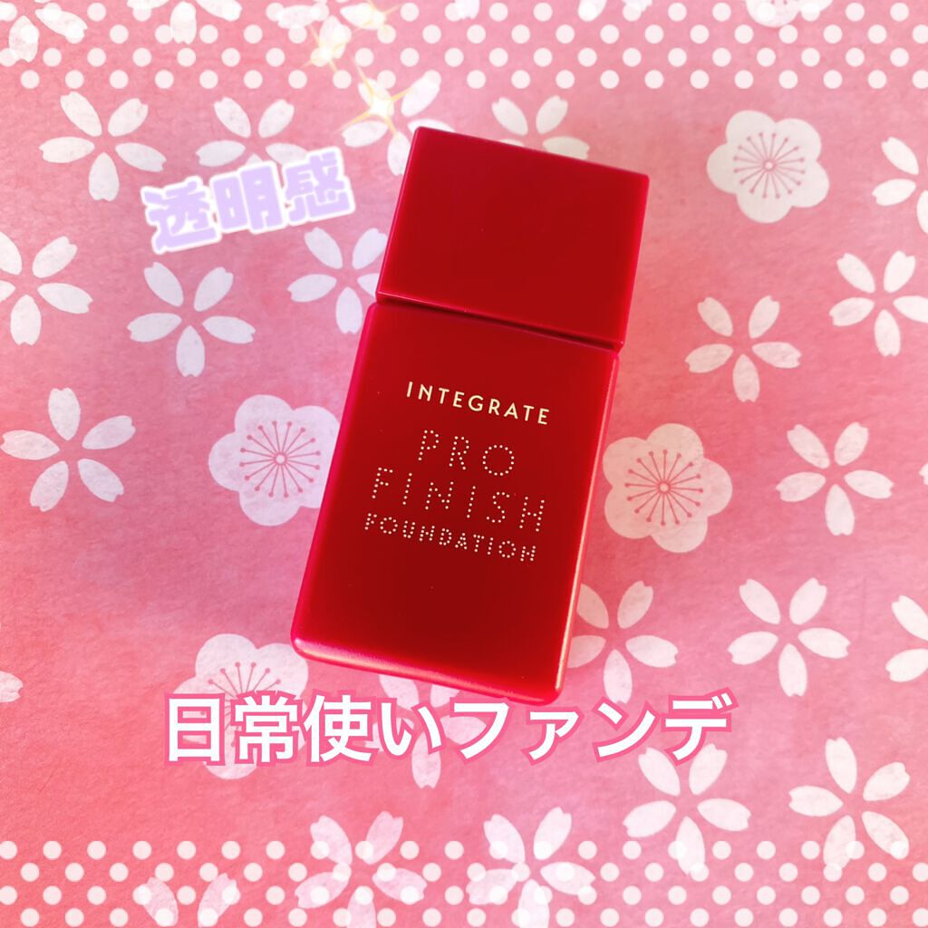プロフィニッシュリキッド/インテグレート/リキッドファンデーションを使ったクチコミ(1枚目)