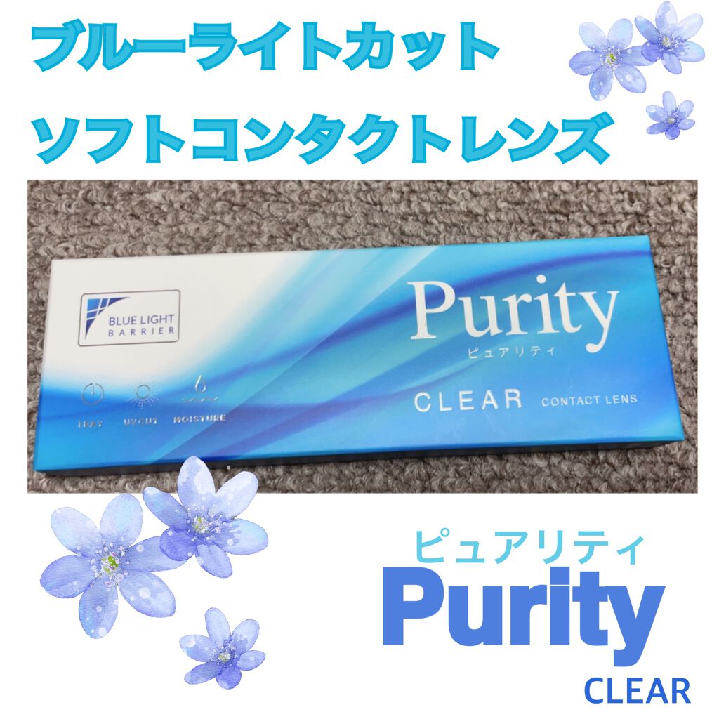 Purity 1day クリアレンズ/candy magic/ワンデー（１DAY）カラコンを使ったクチコミ（1枚目）