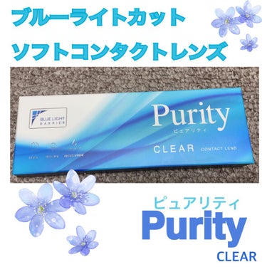 Purity 1day クリアレンズ/candy magic/ワンデー（１DAY）カラコンを使ったクチコミ（1枚目）