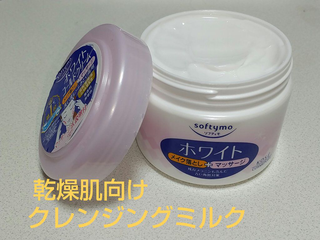 ホワイト コールドクリーム/ソフティモ/クレンジングクリームを使ったクチコミ（1枚目）