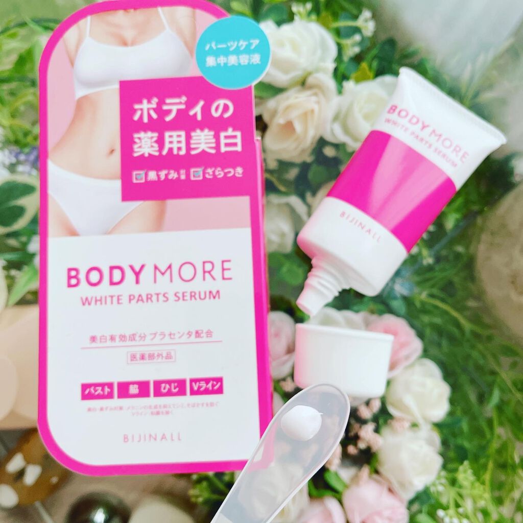ホワイトパーツセラム/BODY MORE/デリケートゾーンケアを使ったクチコミ（2枚目）