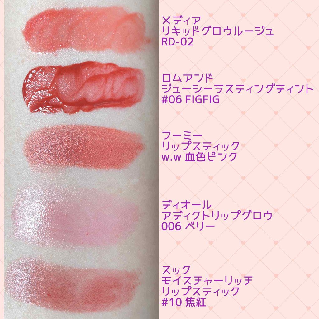 リキッドグロウルージュ/media/リップグロスを使ったクチコミ(4枚目)