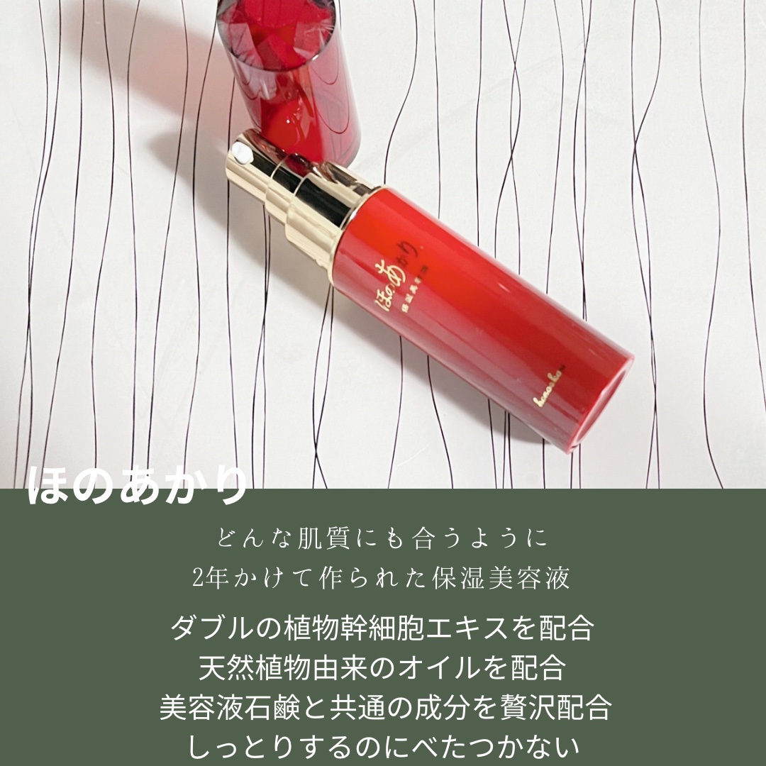 ほのあかり 化粧水 美容液石鹸　保湿美容液クレンジング 試してみた】ほのあかり 保湿美容液クレンジングの効果・肌質別の