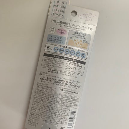 薬用美白スキンケアUV下地/なめらか本舗/化粧下地を使ったクチコミ(5枚目)