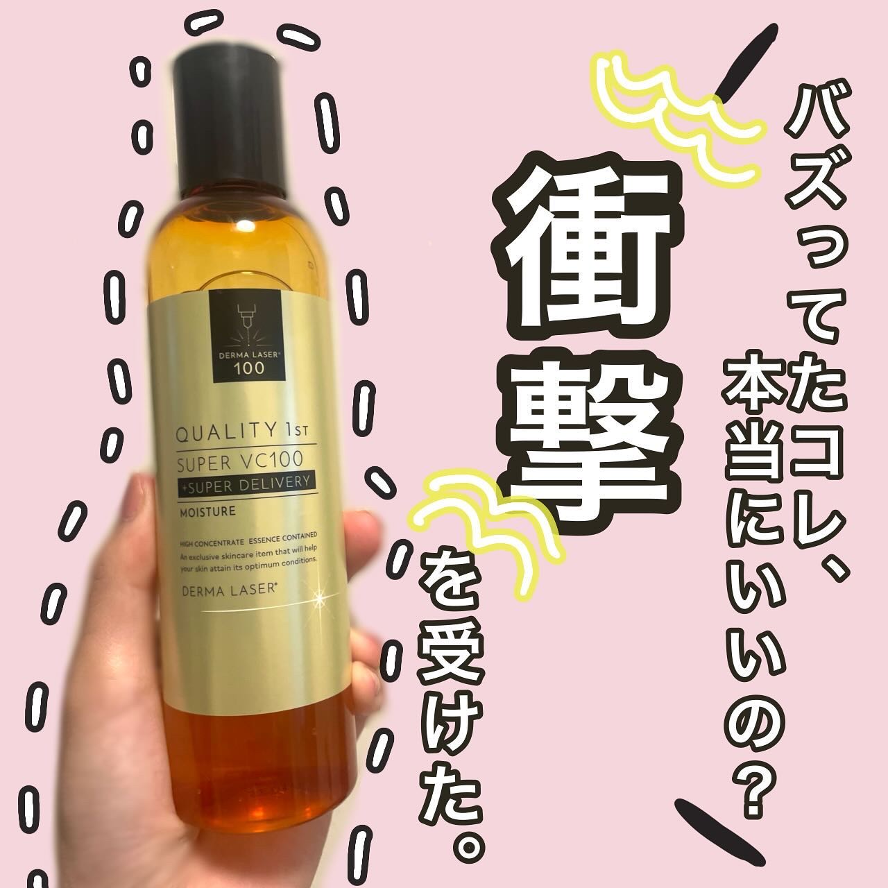 ダーマレーザー スーパーVC100ローション（しっとり）/クオリティファースト/化粧水を使ったクチコミ（1枚目）